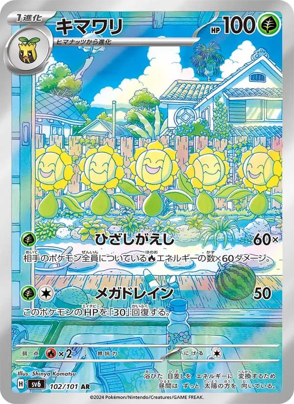 Sunflora, kortbilde fra TCGdex