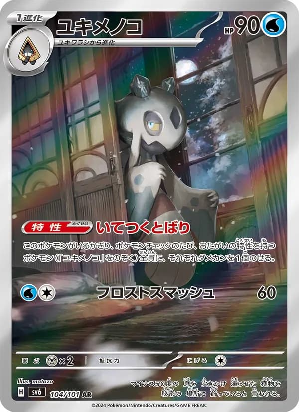 Froslass, kortbilde fra TCGdex