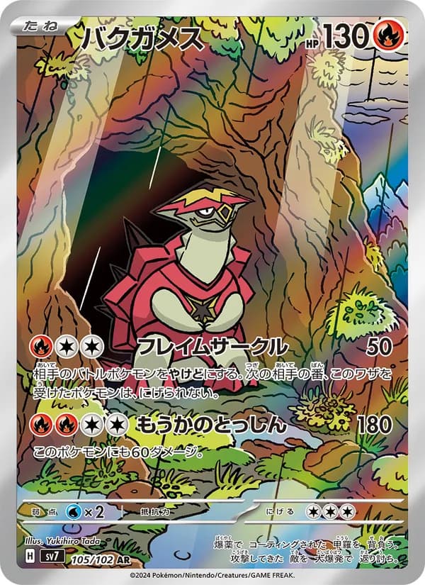 Turtonator, kortbilde fra TCGdex