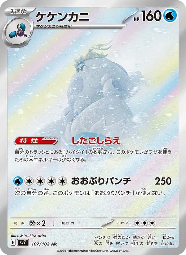 Crabominable, kortbilde fra TCGdex