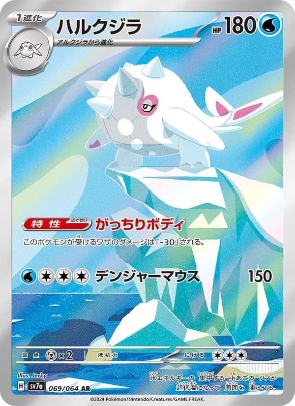 Cetitan, kortbilde fra TCGdex