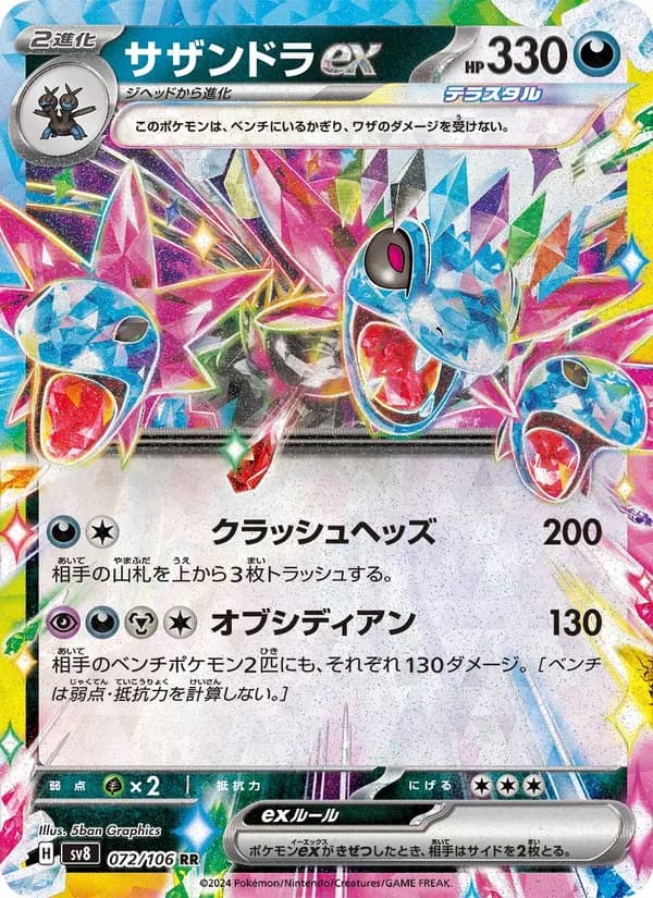 Hydreigon ex, kortbilde fra TCGdex