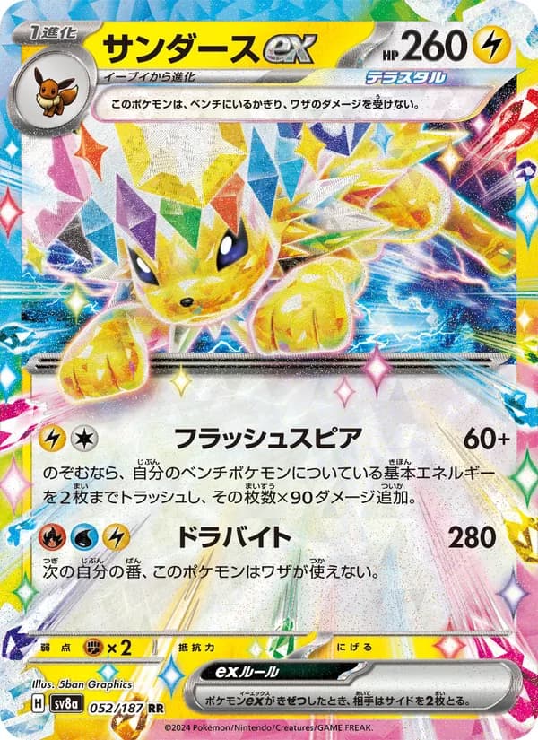 Jolteon ex, kortbilde fra TCGdex