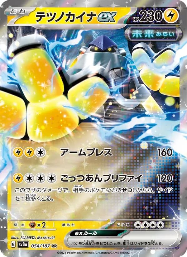 Iron Hands ex, kortbilde fra TCGdex
