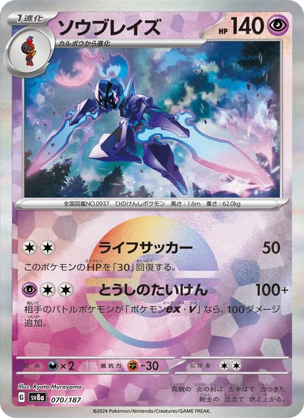 Ceruledge, kortbilde fra TCGdex