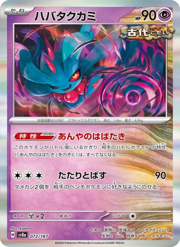 Flutter Mane, kortbilde fra TCGdex