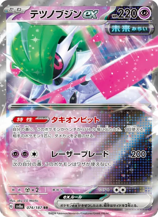 Iron Valiant ex, kortbilde fra TCGdex