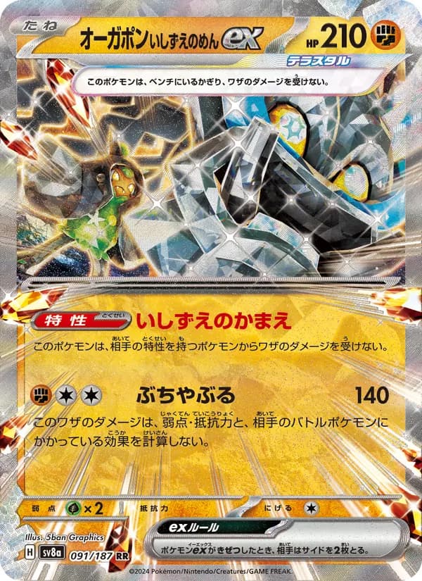 Cornerstone Mask Ogerpon ex, kortbilde fra TCGdex