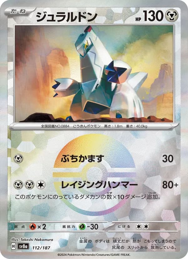 Duraludon, kortbilde fra TCGdex