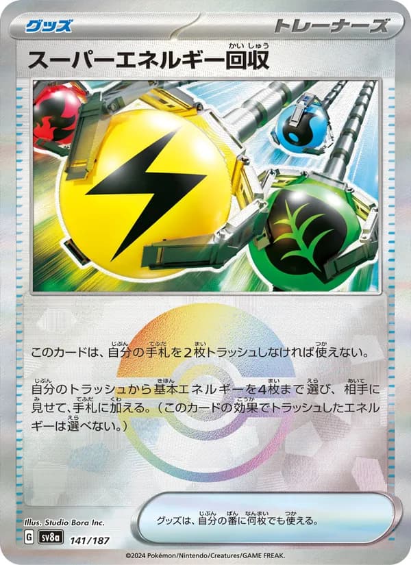 Superior Energy Retrieval, kortbilde fra TCGdex