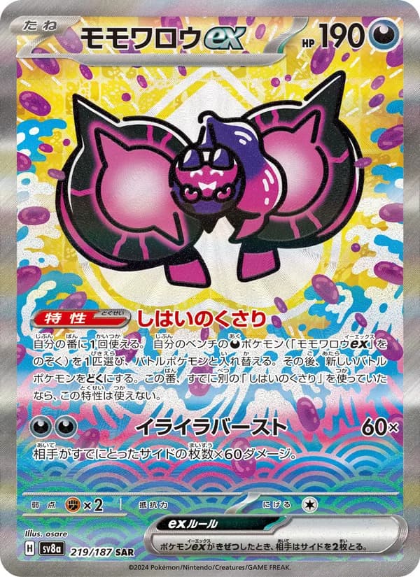 Pecharunt ex, kortbilde fra TCGdex