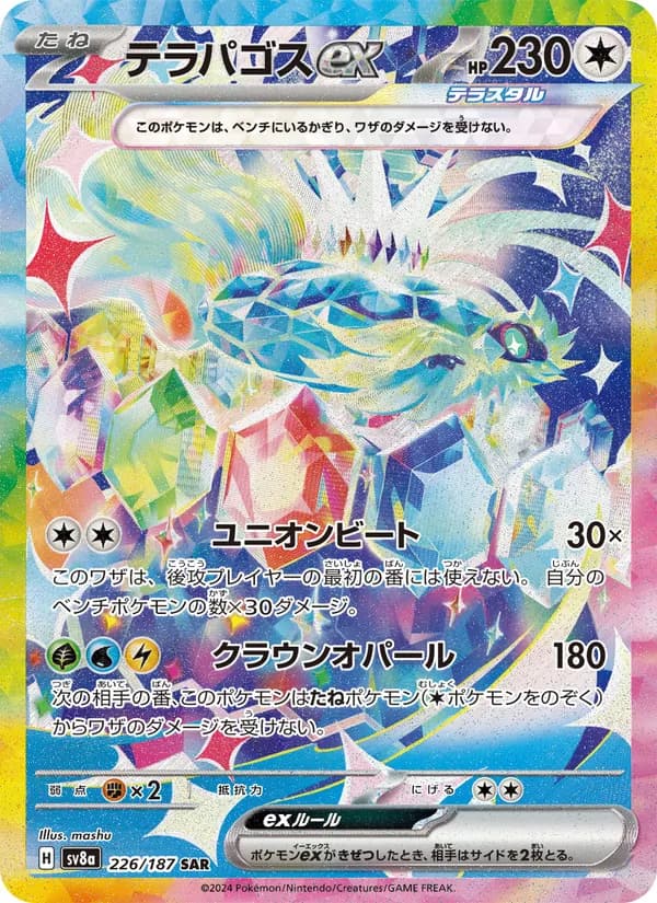 Terapagos ex, kortbilde fra TCGdex
