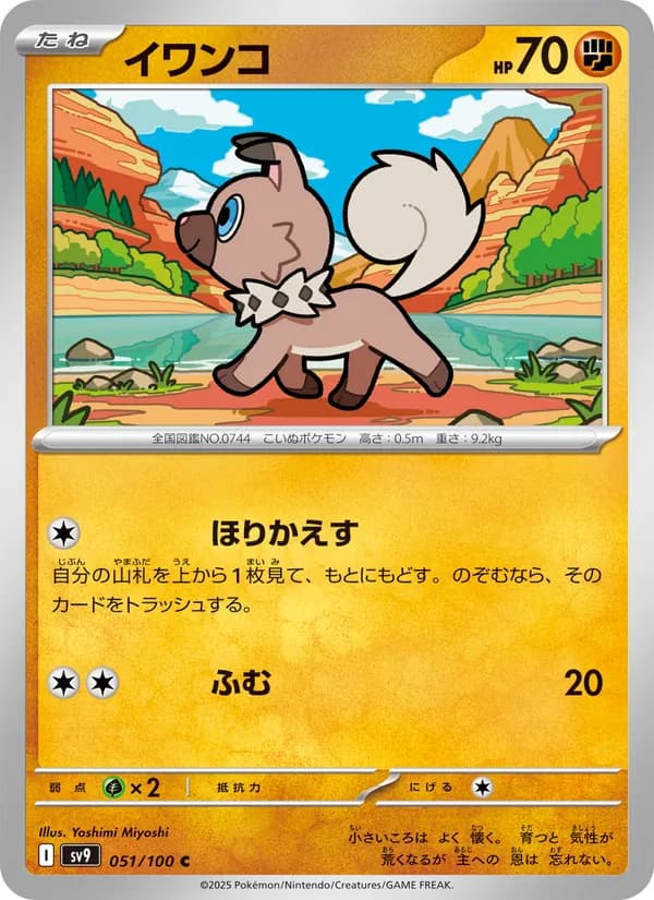 Rockruff, kortbilde fra TCGdex