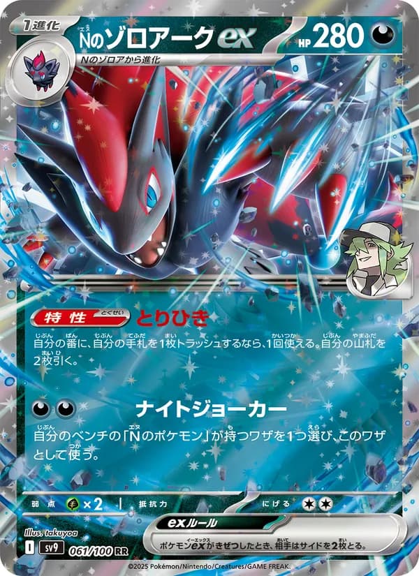 N's Zoroark ex, kortbilde fra TCGdex