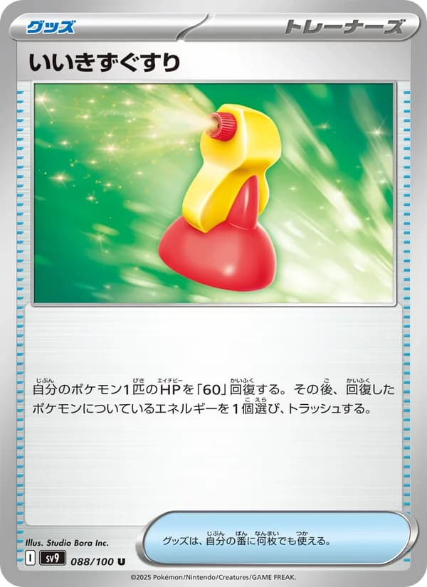 いいきずぐすり, kortbilde fra TCGdex