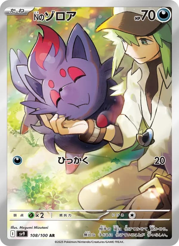 N's Zorua, kortbilde fra TCGdex
