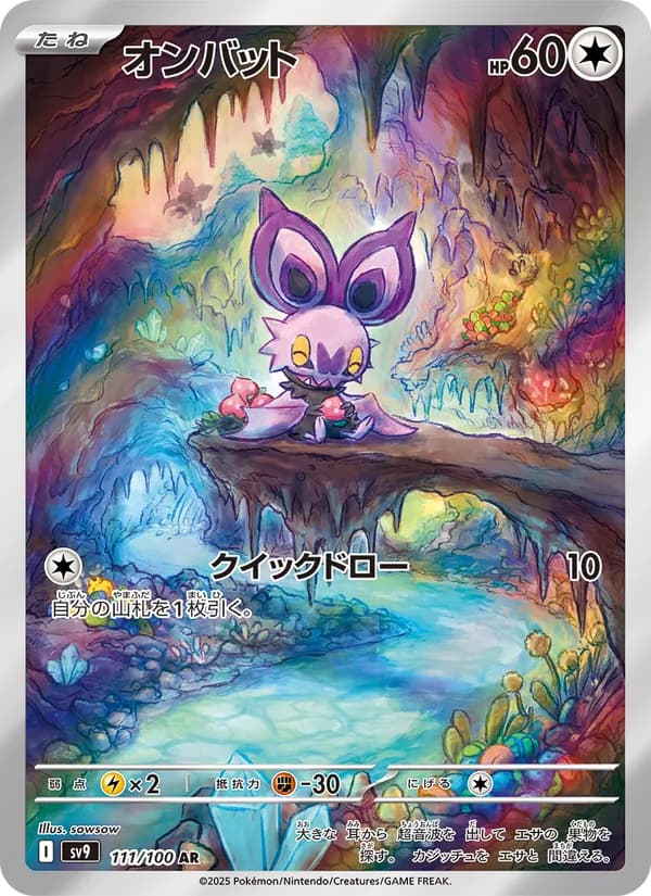 Noibat, kortbilde fra TCGdex