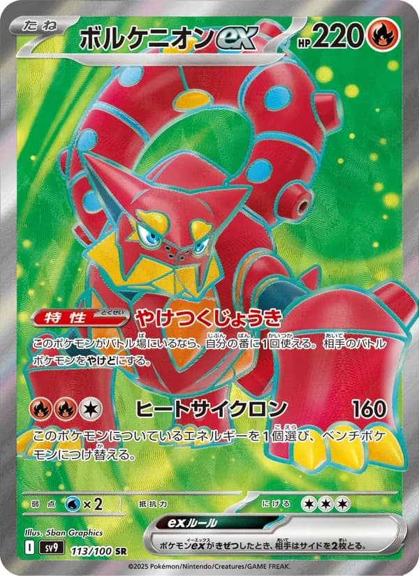 Volcanion ex, kortbilde fra TCGdex
