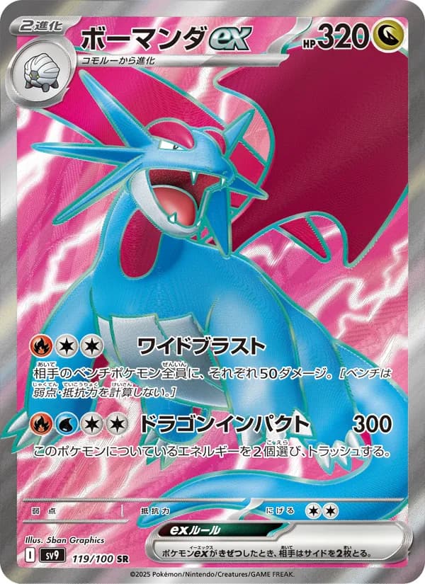 Salamence ex, kortbilde fra TCGdex