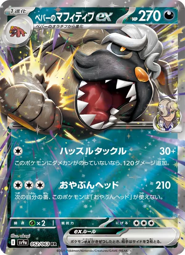 Arven's Mabosstiff ex, kortbilde fra TCGdex