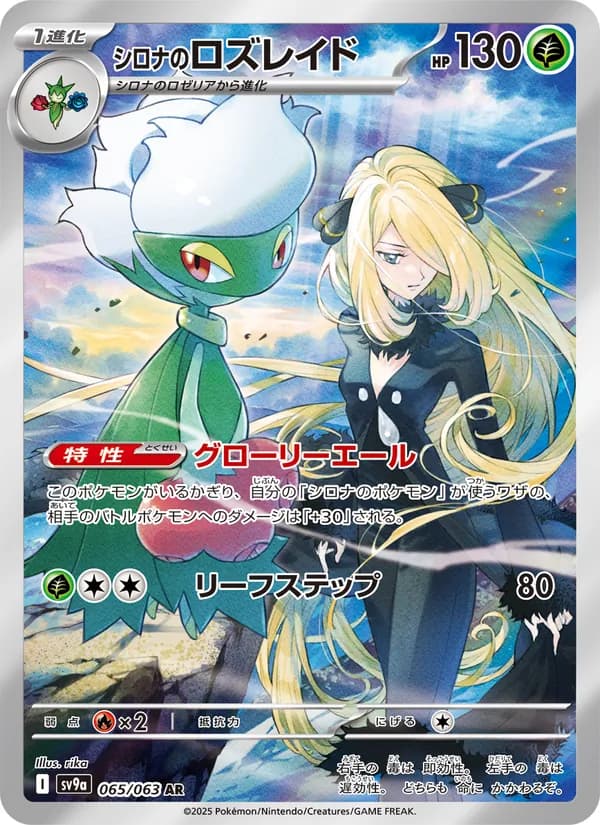 Cynthia's Roserade, kortbilde fra TCGdex