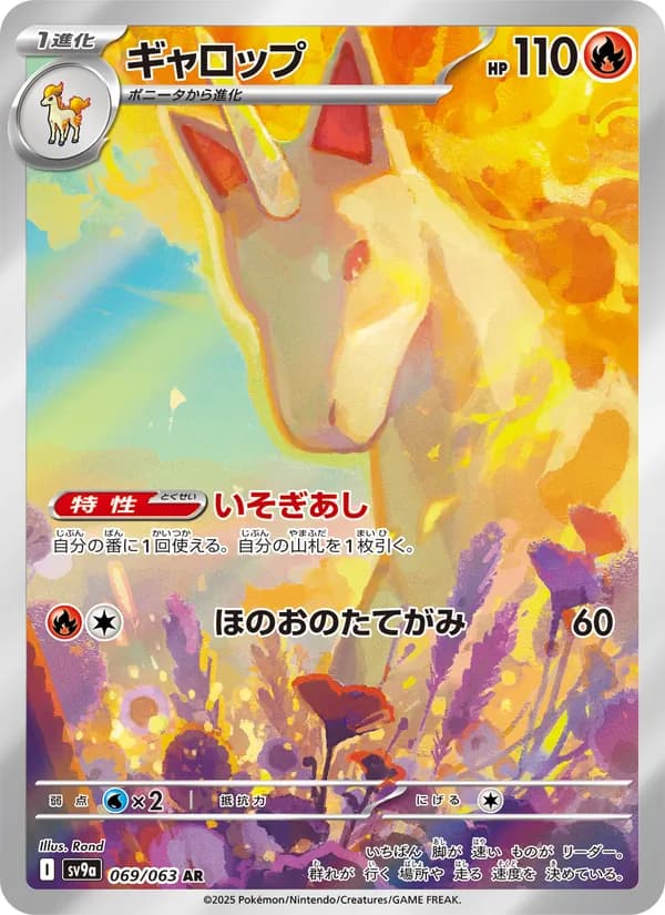 Rapidash, kortbilde fra TCGdex