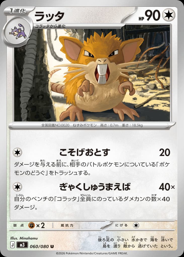 Raticate, foto fra CardCollect