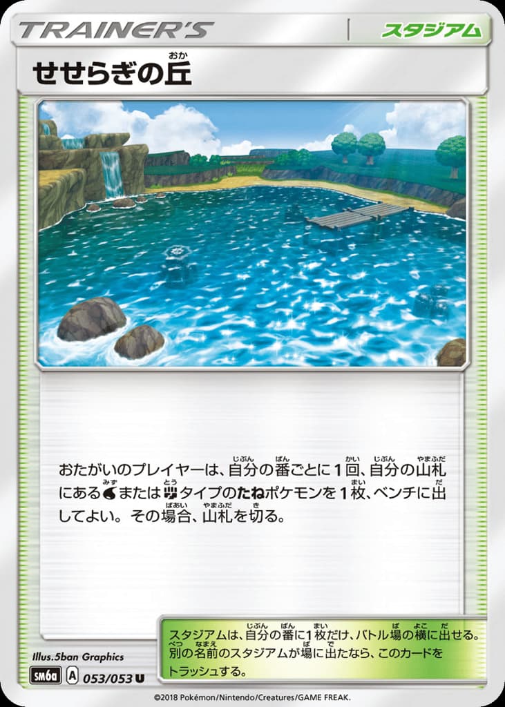 せせらぎの丘, foto fra CardCollect