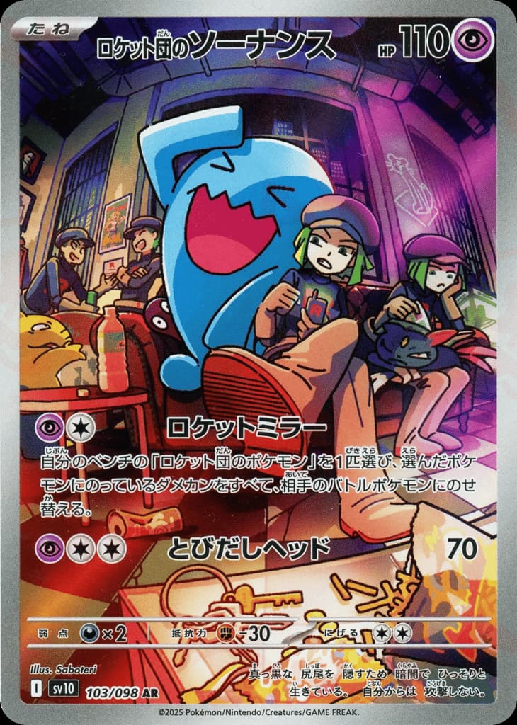 Team Rocket's Wobbuffet, foto fra CardCollect