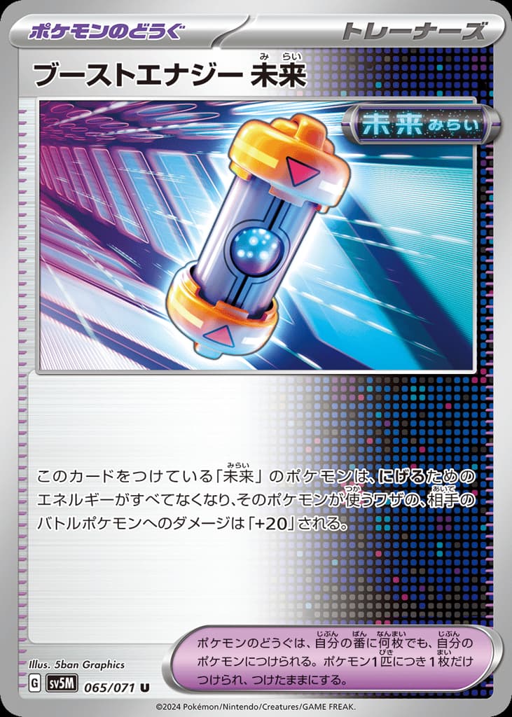 ブーストエナジー 未来, foto fra CardCollect