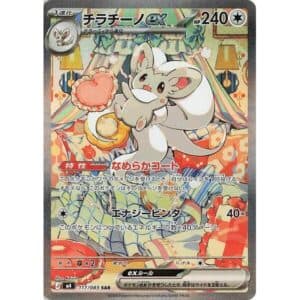 Cinccino ex, foto fra Collectible.no