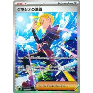 Gladion's Decisive Battle, foto fra Collectible.no